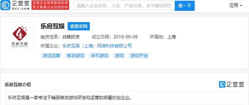 腾讯关联企业入股乐府互娱,后者为移动游戏研发和运营商